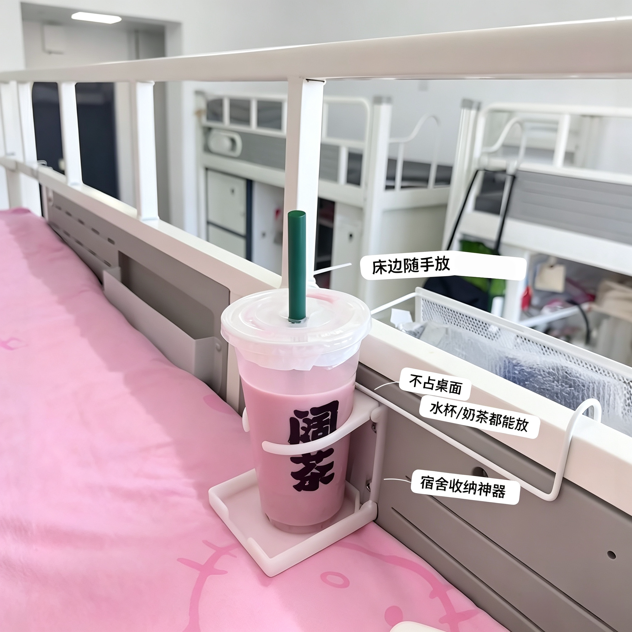 开学学生宿舍床上水杯架免打孔防倒防撒漏置物架书桌收纳固定底托