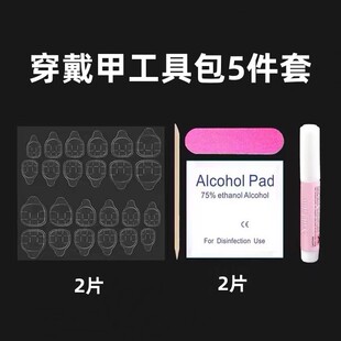 穿戴甲工具包5件套果冻胶贴孕妇可用防水