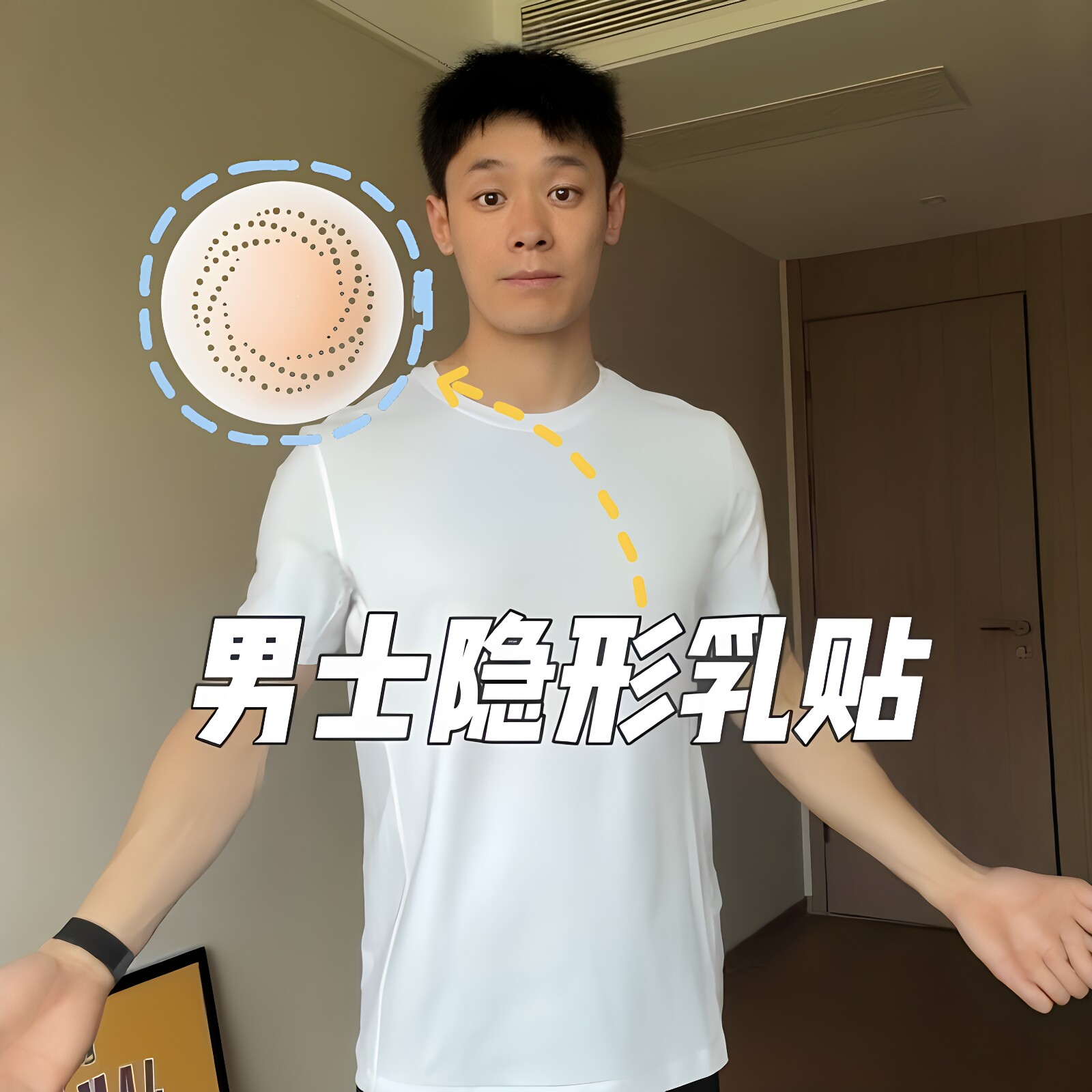 防凸点!男生乳贴隐形舒服不闷汗硅胶胸贴男生运动牢固不掉保护贴