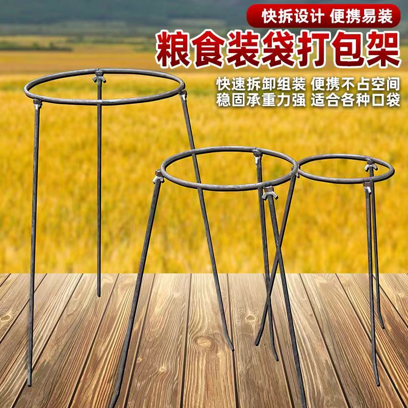 装袋神器新款装粮支撑架农用粮食收谷玉米撑袋器可拆卸编织袋撑架