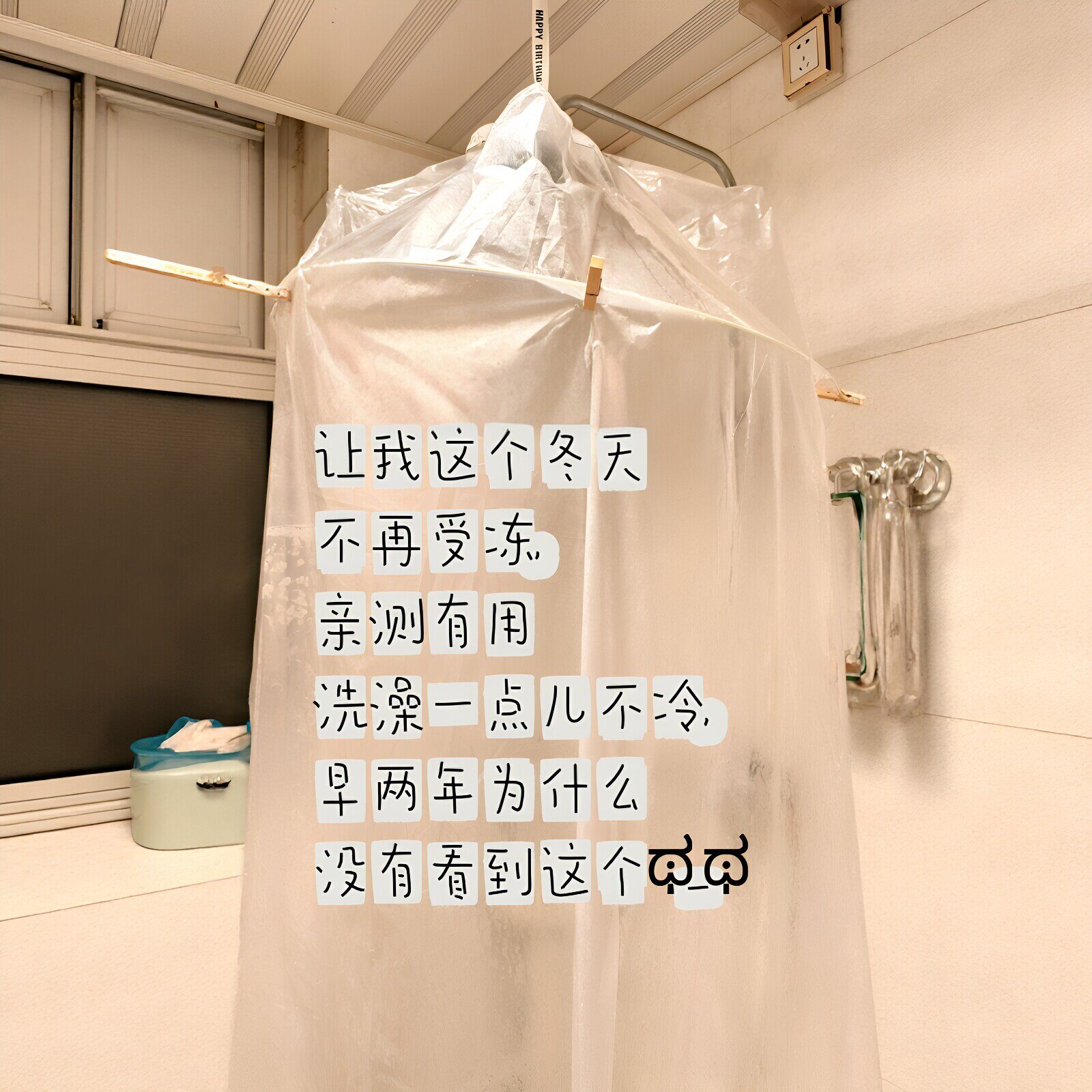 保温帘冬季保暖罩洗澡神器浴室保温浴帘出租屋好物分享洗澡小帐篷