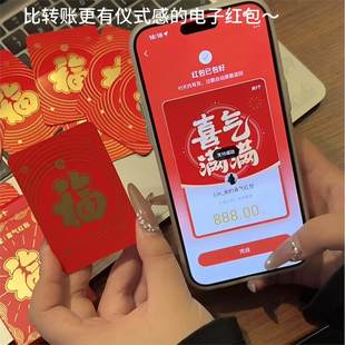 新年玩出新花样创意电子红包支付宝扫码利是封新年过年送女朋友