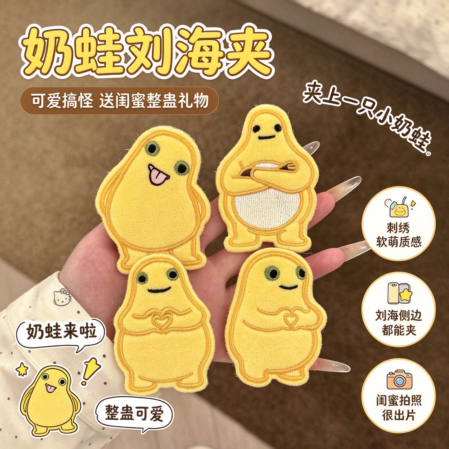 奶蛙刘海铁黄色奶蛋发饰搞怪卡通发夹拍照出片发卡送闺蜜整蛊礼物