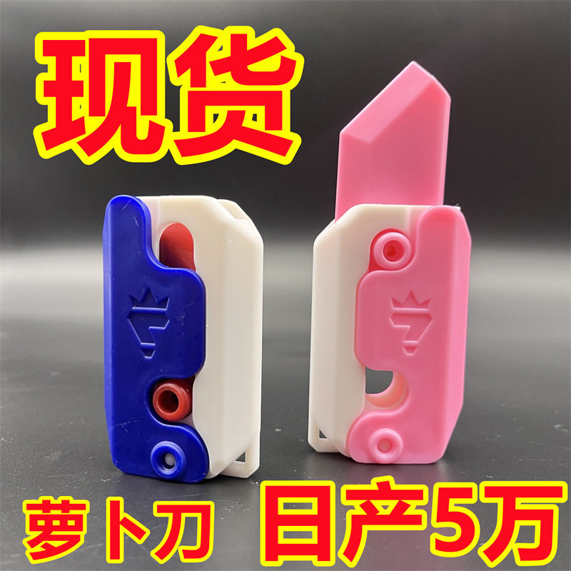 同款萝卜刀3D重力小刀解压推牌毛绒/玩偶/公仔/布