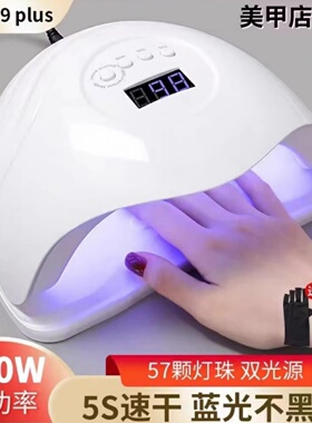 美甲灯5秒速干LED光疗灯指甲油胶烤灯不黑手光疗机美甲店专用照灯