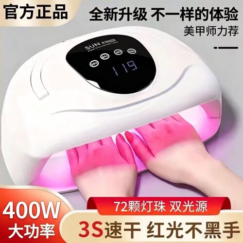 红光美甲灯不黑手烤灯速干