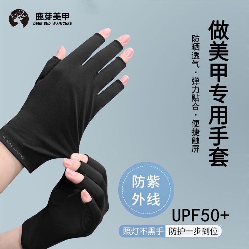 美甲手套防紫外线防晒防烤黑