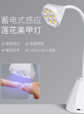 感应款美甲灯速干不黑手台式粘甲油胶烤灯专用蓄电照灯莲花光疗灯