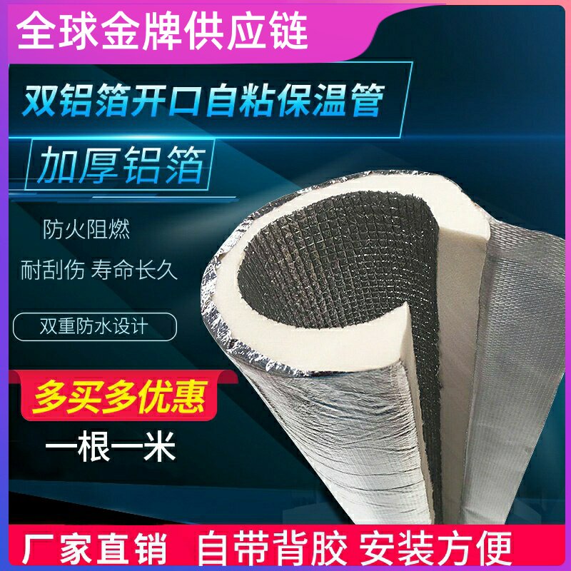 空调保温管套水管铜管热水管海绵防冻保温棉防冻加厚室外定制