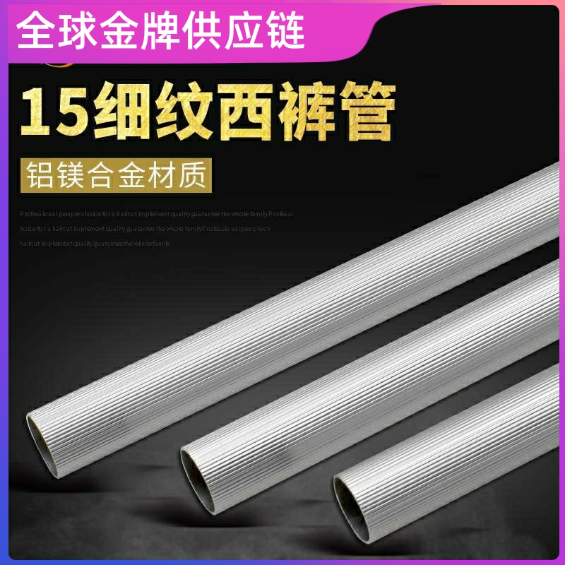 16mm圆管西裤架专用管子