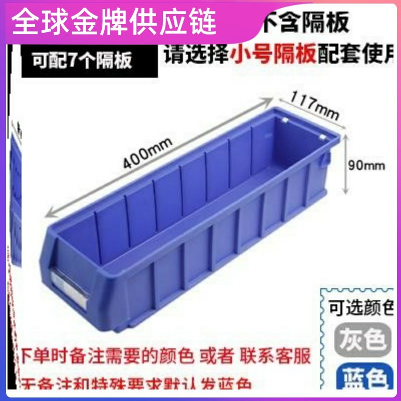 长条方便多格配件箱标签长方零件工具收纳盒周转箱家用整理箱图片