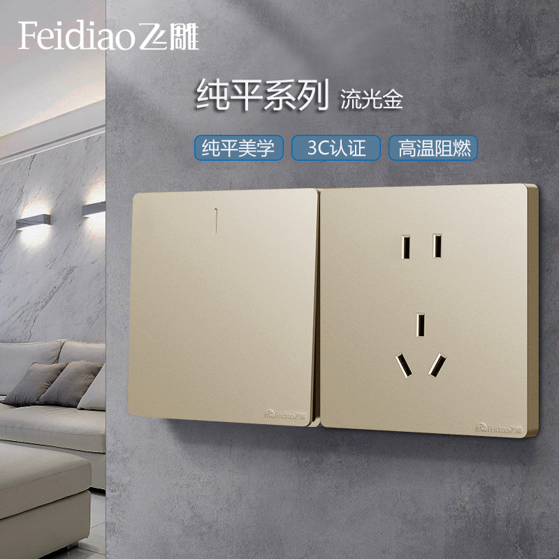 飞雕金色大板开关插座五孔带TYPE-C大电流开关大功率插座中途开关