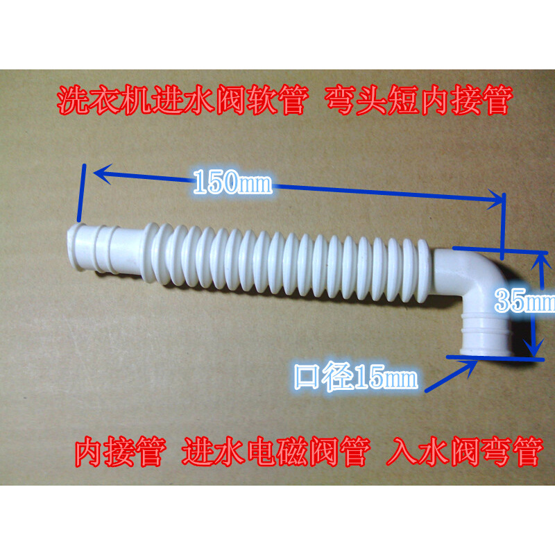 长洗衣机进水阀软管弯头短内接管进水电磁阀管入水阀弯管