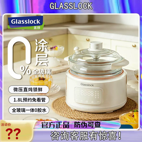 Glasslock盖朗电炖锅燕窝炖盅炖汤玻璃微压煲粥婴儿辅食锅全自动