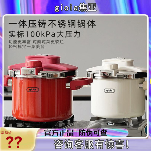 gioia焦亚进口珐琅高压锅家用防爆不锈钢压力锅燃气电炉通用新款
