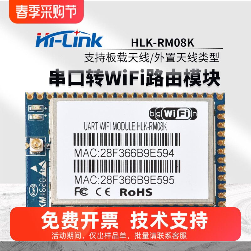 HLK-RM08K串口wifi以太网智能家居MT7688K控制无线wi-fi路由模块