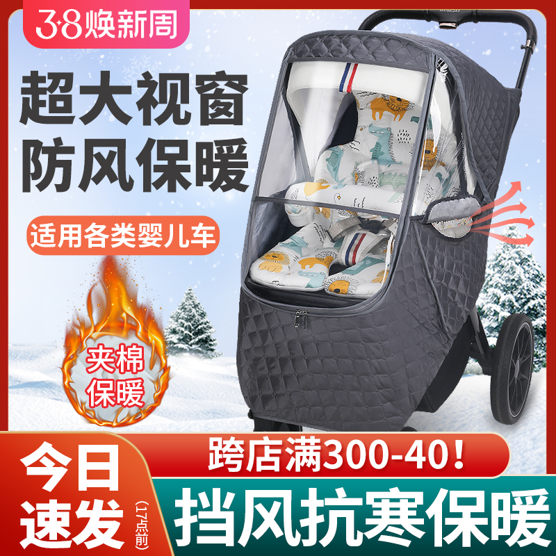 婴儿车防风罩小宝宝推车挡风被斗