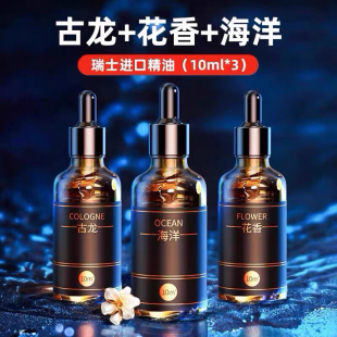 50ML车载香水补充液车用花香古龙海洋香薰精油汽车持久淡香除异味