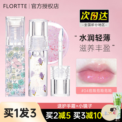 flortte花洛莉亚护唇油透明唇蜜唇釉爱老虎油成膜玻璃唇镜面水光