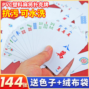 纸麻将扑克牌PVC防水塑料迷你旅行便携式 麻雀家用手搓纸牌144张