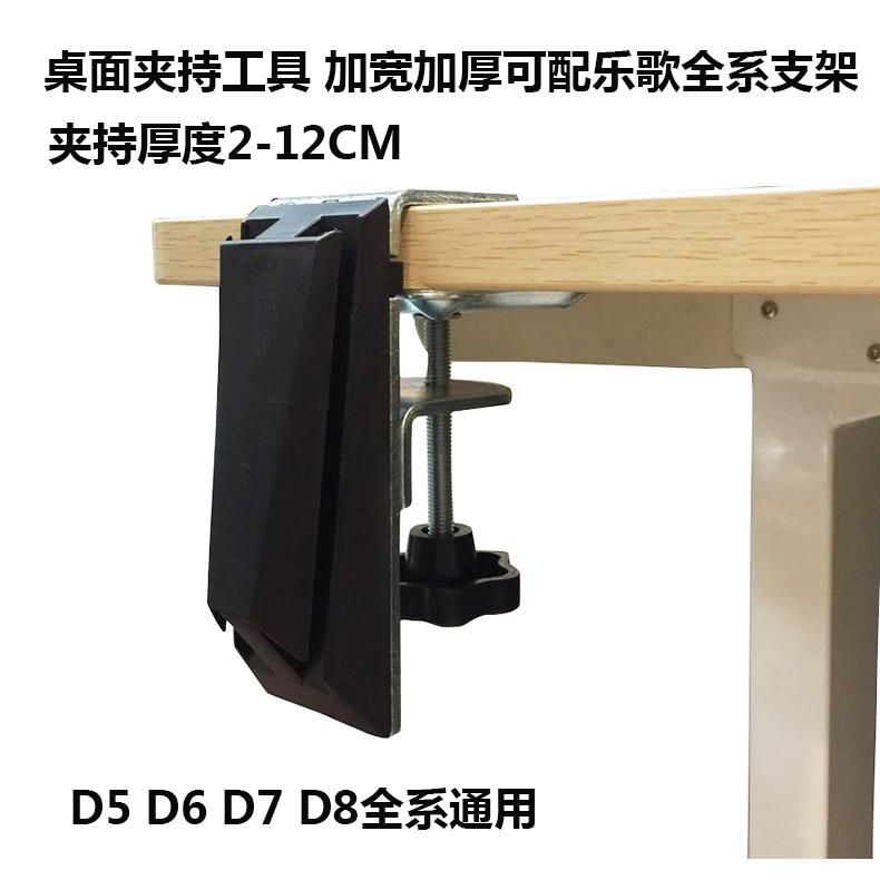 乐歌原装夹持/穿孔工具配件D5/D6/D7/DLB502/D8/Q5全系显示器支架-封面