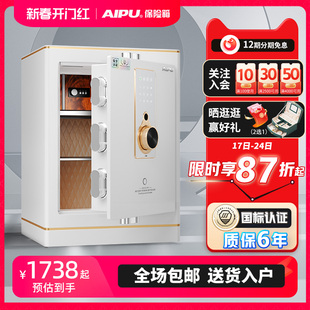 AIPU艾谱新品 保险箱智能指纹密码 保险柜WiFi远程提示家用床头柜小