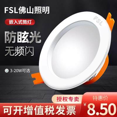 佛山照明Led筒灯3W12W天花灯嵌入式暖白2.5寸7.5调光8公分4寸射灯