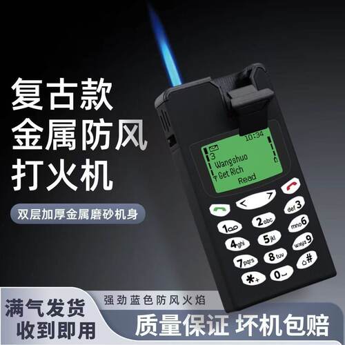 打火机诺基亚造型防风打火机金属磨砂防爆高档蓝火打火机个性创意
