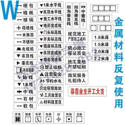 家装喷字3d全景装修放样模板工地放样模版工装镂空喷漆牌水电放线