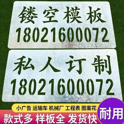 镂空心字喷漆模板铁皮不锈钢刻字板镂空广告牌电梯施工地模板定制