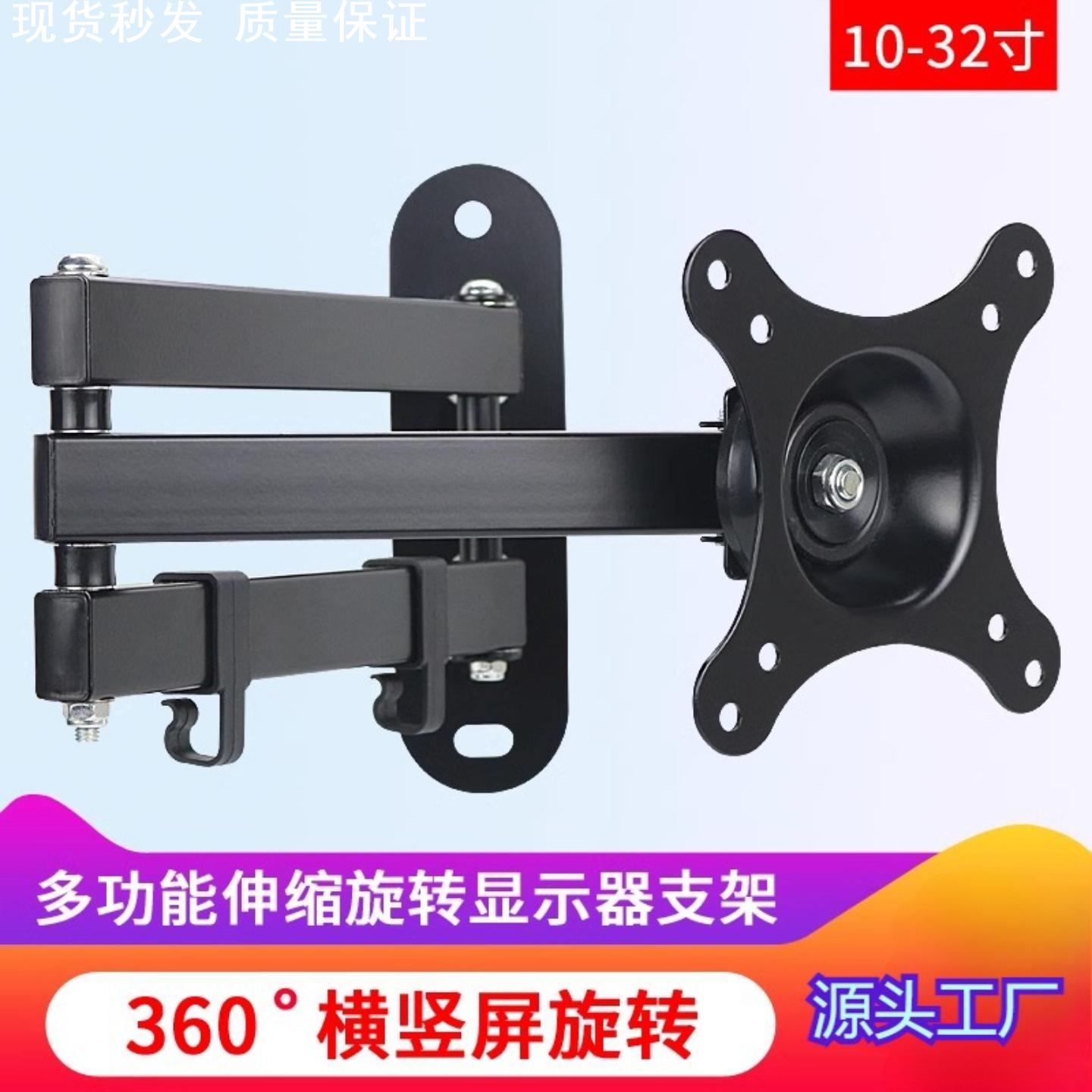 显示器支架挂墙10-32寸万向电脑