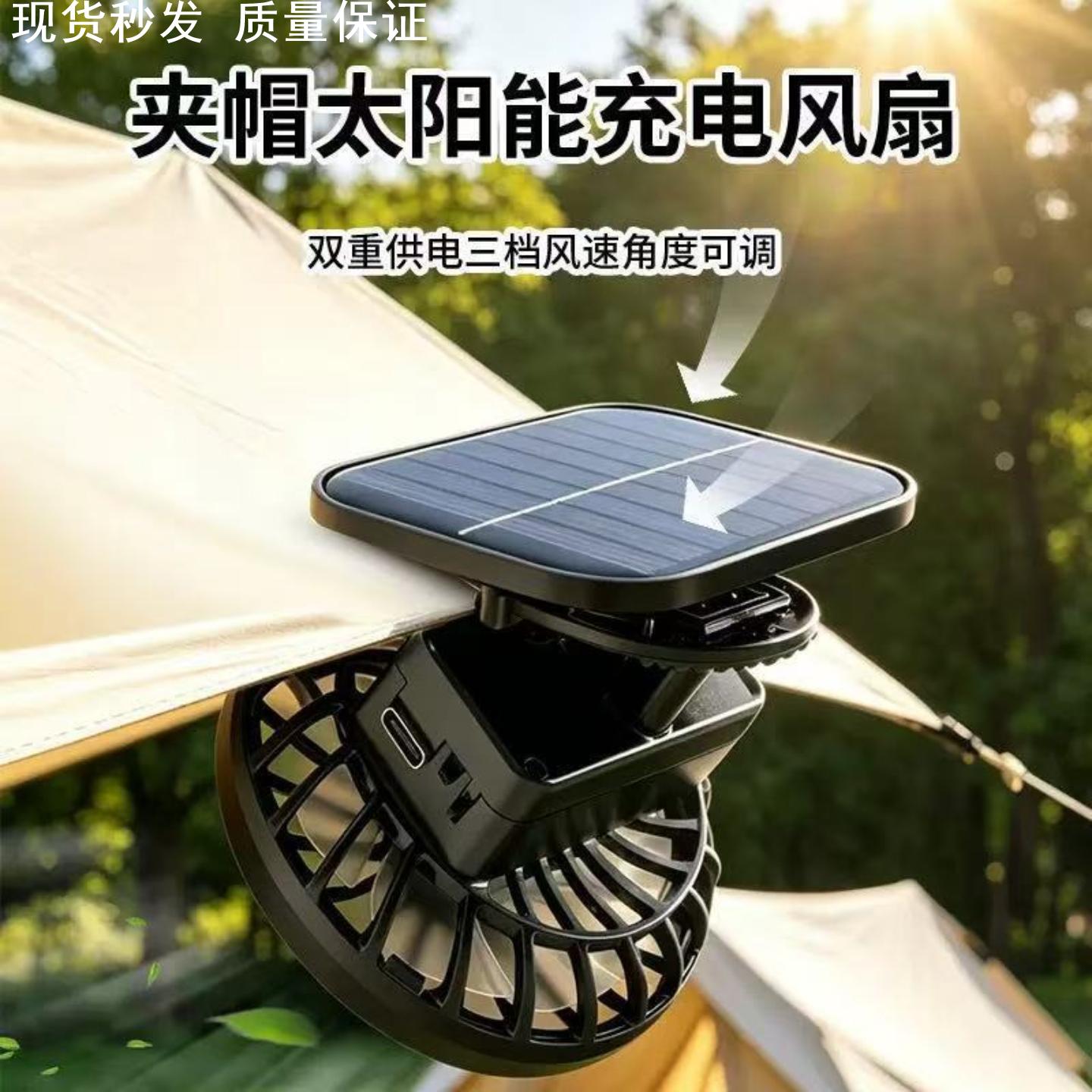 太阳能电风扇夹子可USB充电