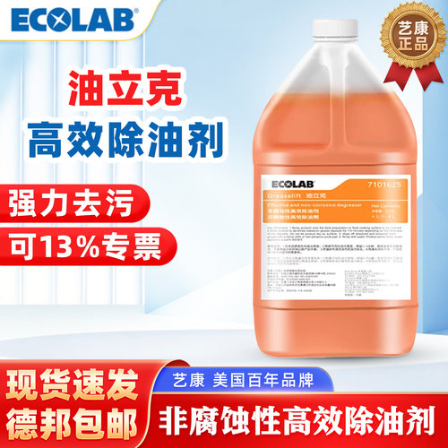 艺康油立克非腐蚀快速除油剂