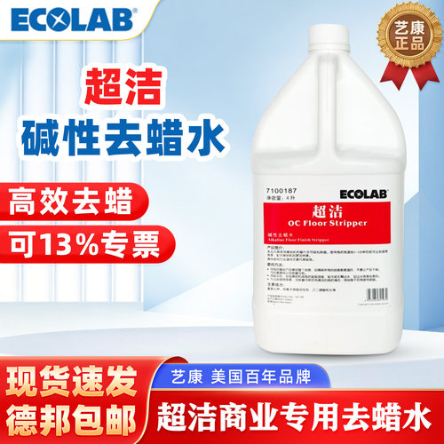 艺康碱性除蜡剂高效溶解老旧蜡层