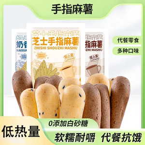 手指麻薯面包代餐糕点软糯下午茶早餐小吃休闲小零食
