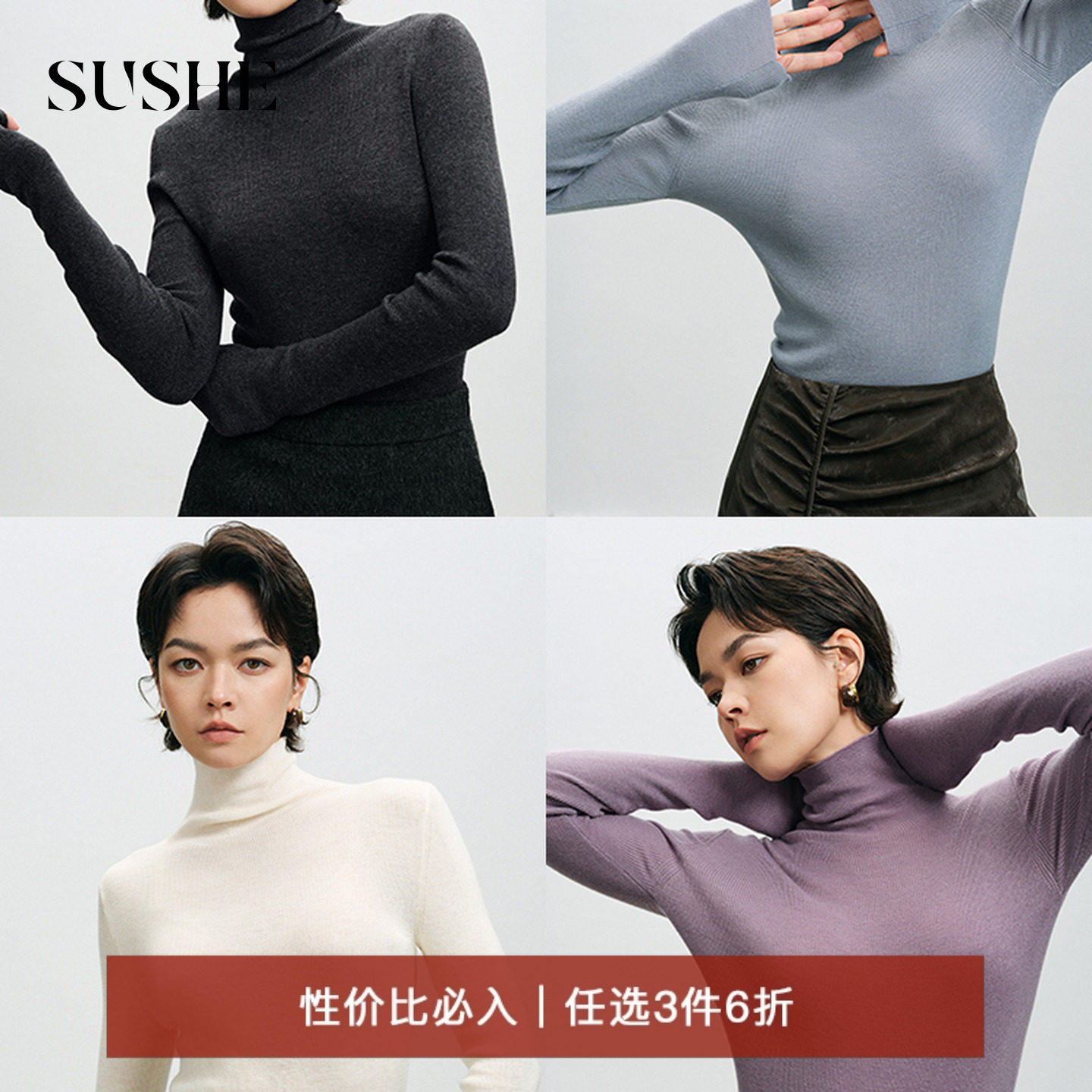 束皙SUSHE 性价比必入 致享肌肤羊毛内搭 多色多领型打底针织衫女,个性定制/设计服务/DIY,棉服工装,淘宝优惠券,粉丝福利购,淘宝优惠卷