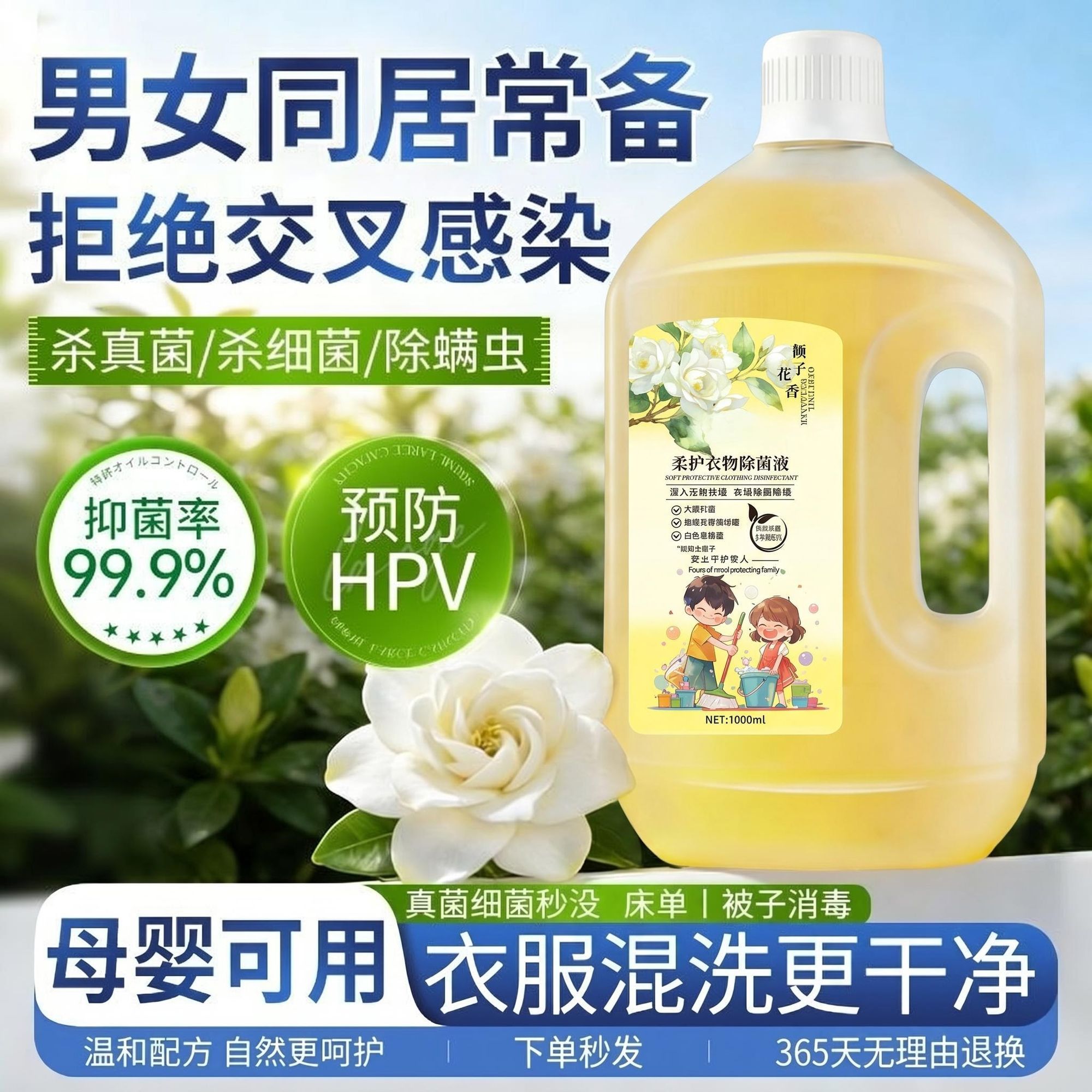 栀子花香多用途除菌液孕婴除菌去异味宠物卧室地板玩具内衣杀菌剂