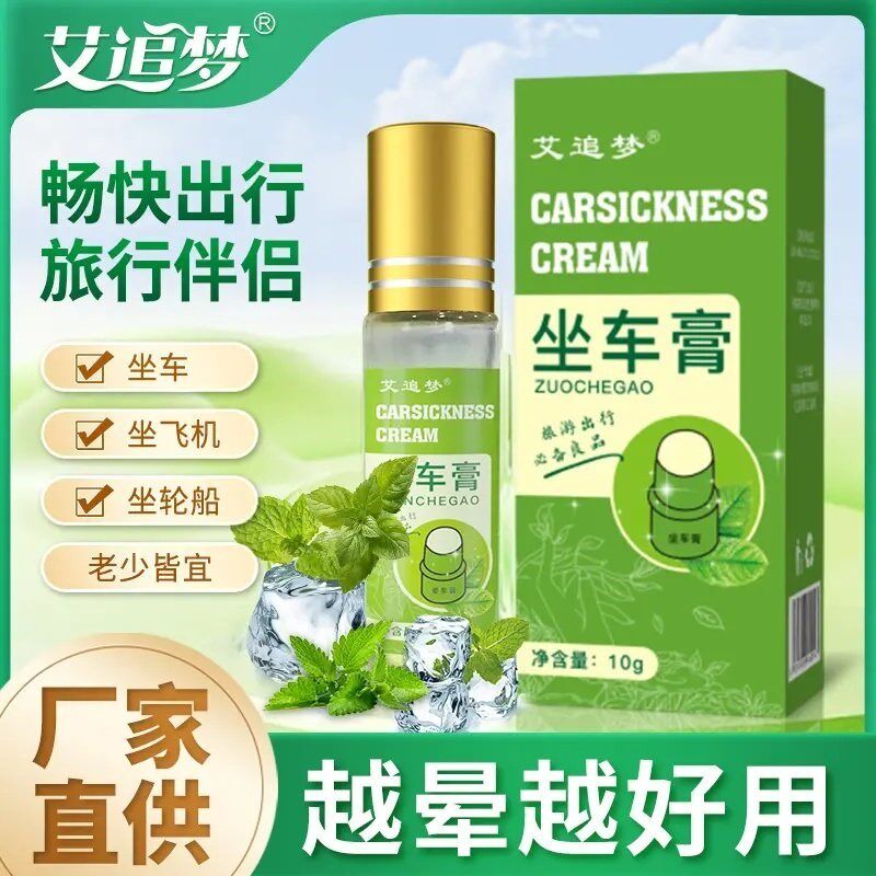 【到手3支】晕车神器坐车膏坐车