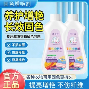 【2瓶装】衣服褪色修复还原固色增艳剂防掉色锁色