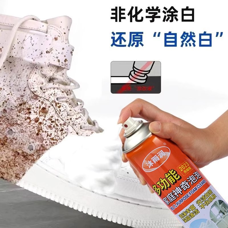 沐雨润小白鞋家庭多功能泡沫清洁剂清洗剂免洗去污增白家用神器