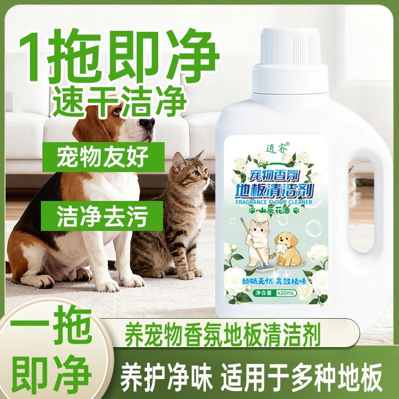 山茶花香宠物地板清洁剂拖地清洁液养宠专用猫狗除臭去异味洁瓷剂