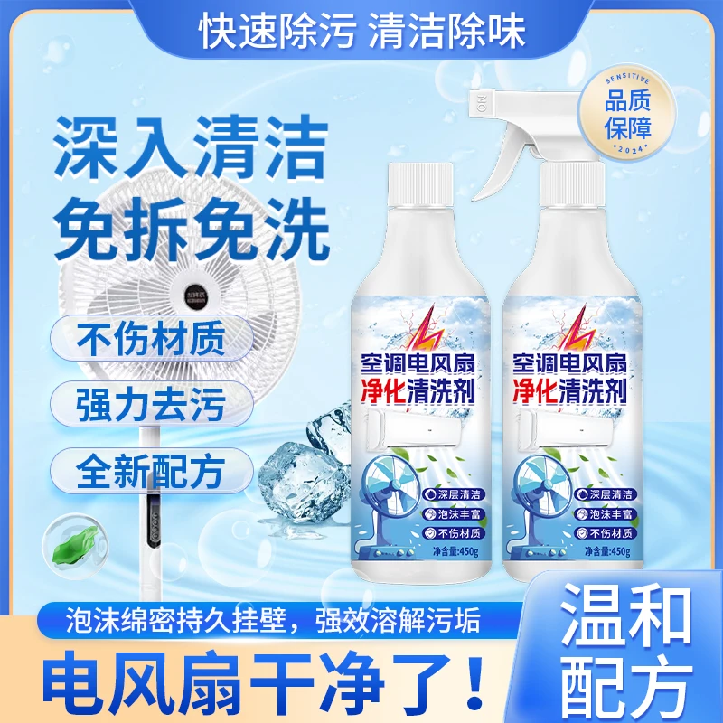 2瓶装】空调电风扇净化清洗剂除臭去污除异味免拆洗泡沫清洁多功