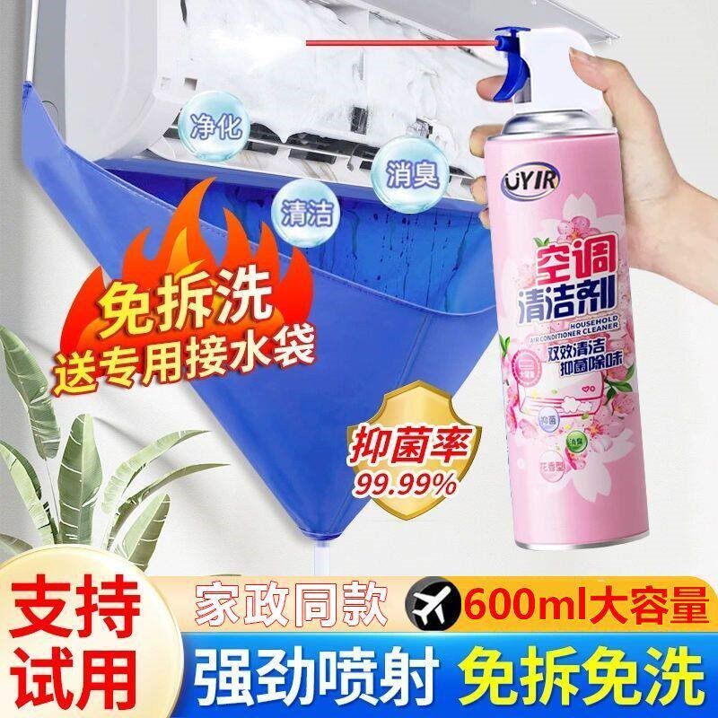 空调清洗清洗剂清洁全套工具家用挂机免洗水袋内机神器泡沫专用