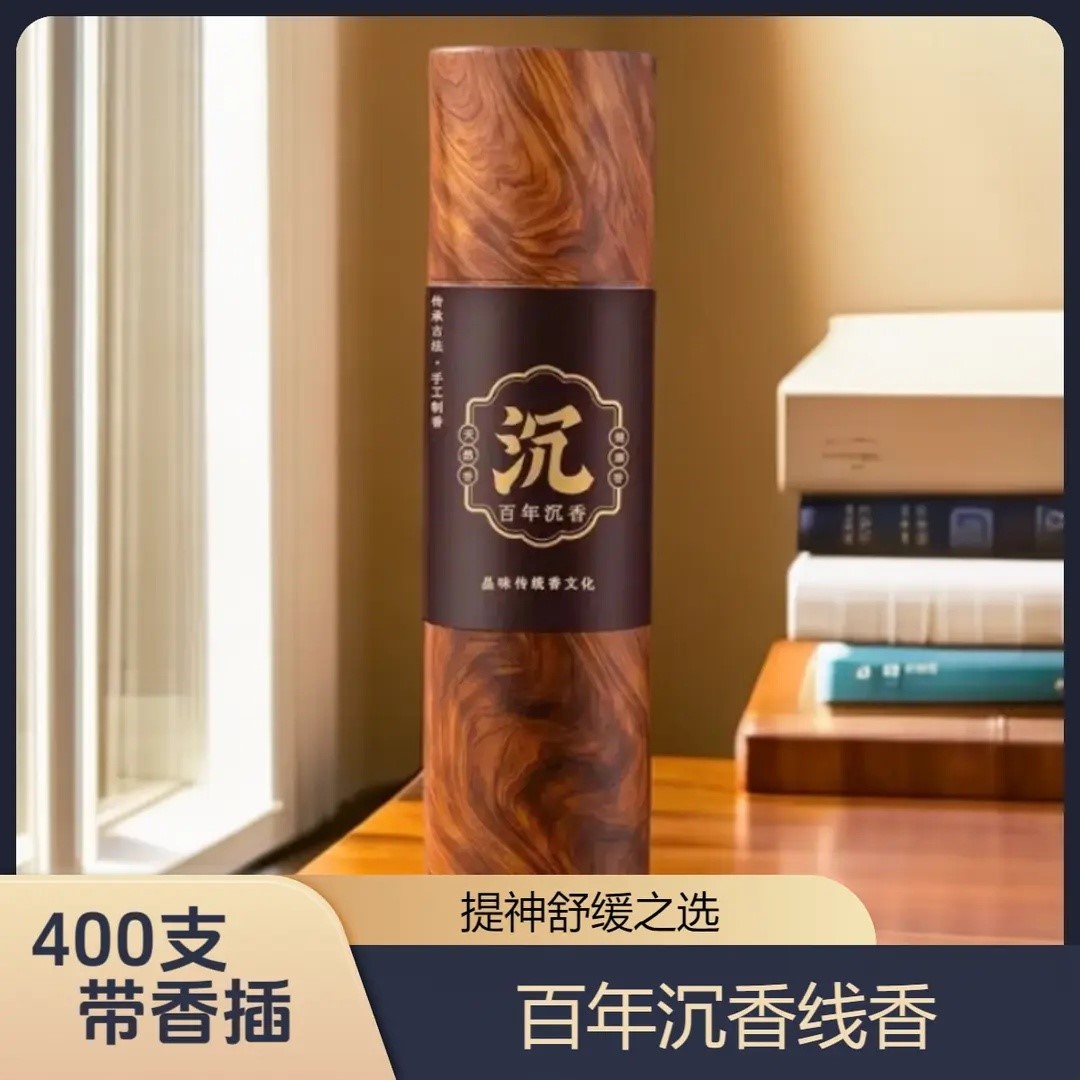 【百年沉香】400支线香家用熏香