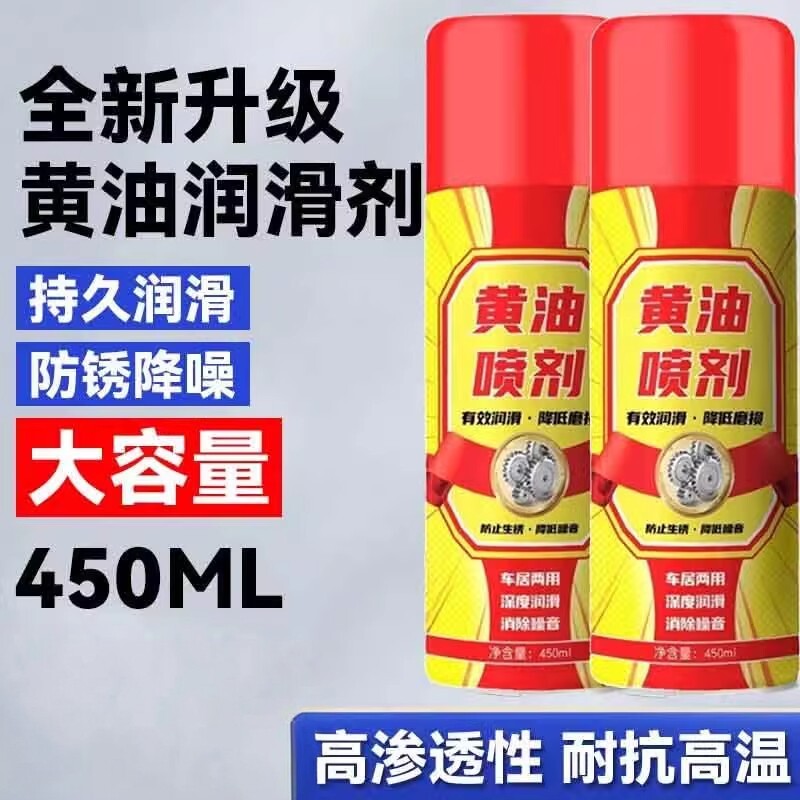 液体黄油喷剂除锈耐高温异响机械轴承齿轮门锁轴承防锈润滑油脂%