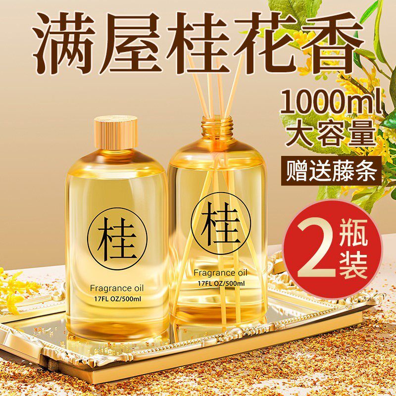 桂花香薰精油卧室内持久家用高级专用酒店房间香水补充液大瓶香氛