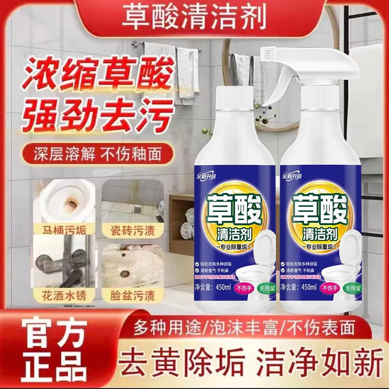 【到手两瓶】草酸清洁剂瓷砖地板卫生间浴室玻璃污垢强力去污不留