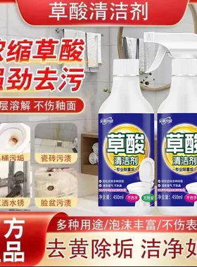 【到手两瓶】草酸清洁剂瓷砖地板卫生间浴室玻璃污垢强力去污不留