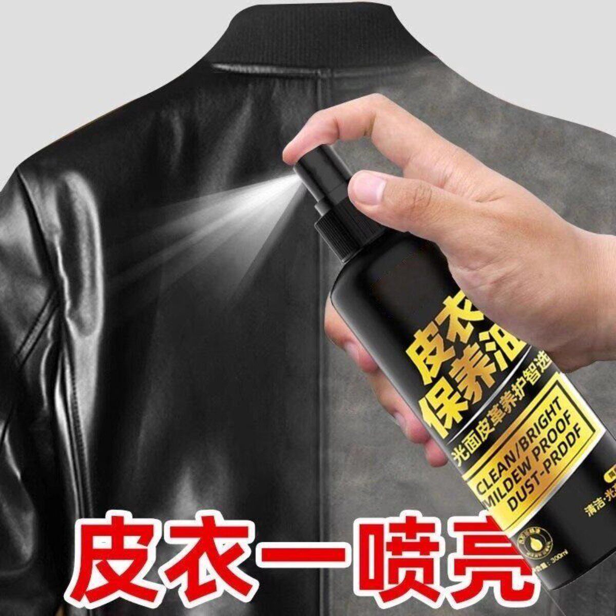 皮衣保养油真皮皮革护理液绵羊黑无色皮夹克皮沙发护理清洁上光剂