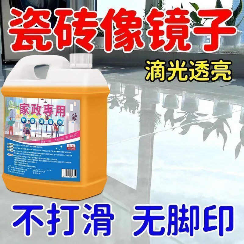 家政专用地板清洁剂去黄正品拖地清洁液去渍除垢除舔砖地面光亮剂